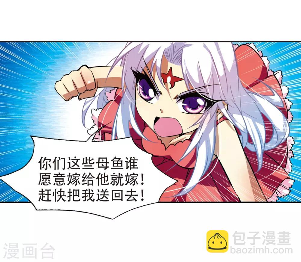🍱三眼哮天录 第48话 必须嫁给我 第19页