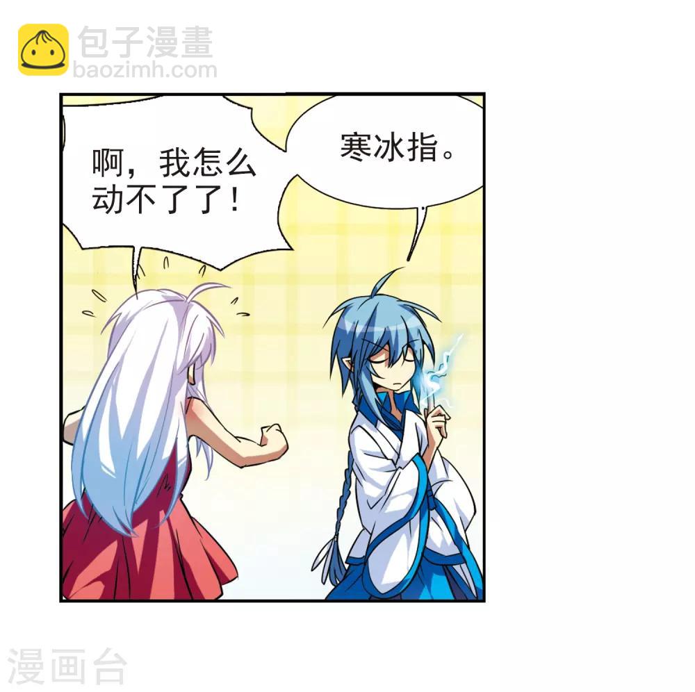 🍱三眼哮天录 第48话 必须嫁给我 第21页