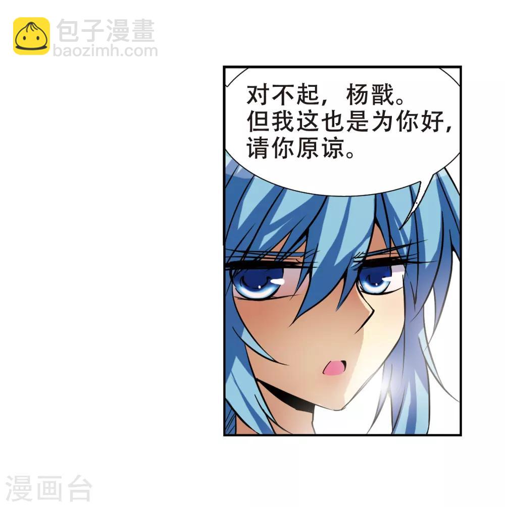 🍱三眼哮天录 第48话 必须嫁给我 第22页