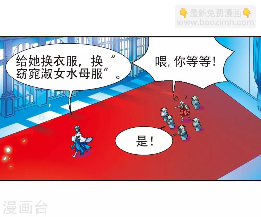 🍱三眼哮天录 第48话 必须嫁给我 第23页