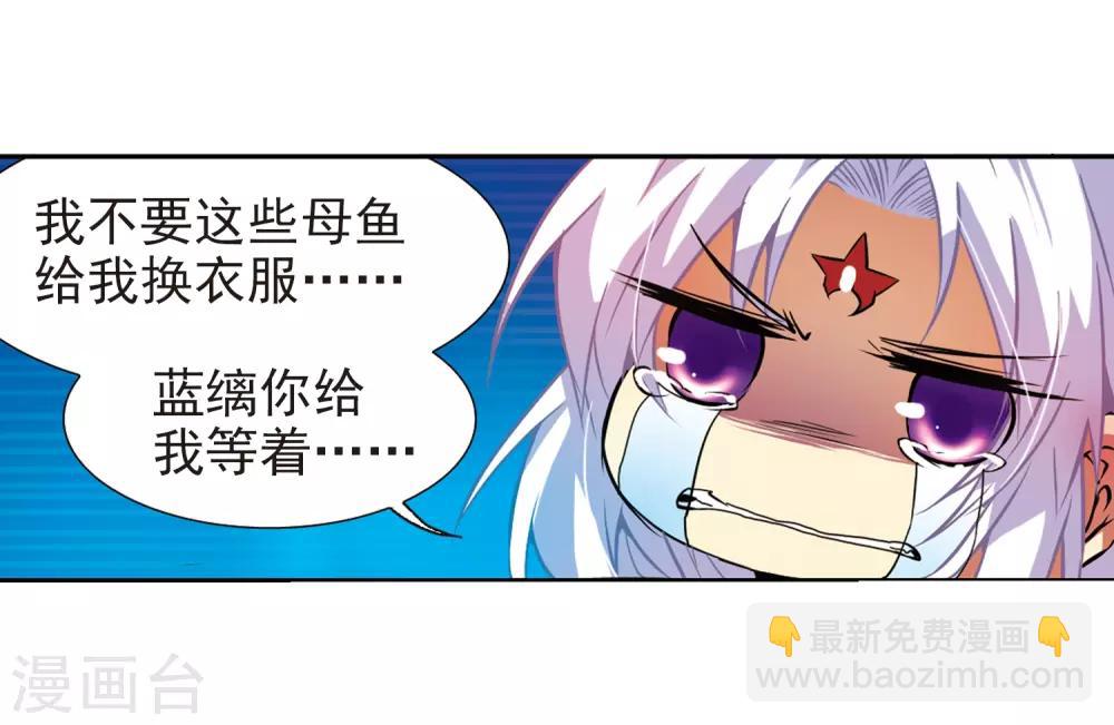 🍱三眼哮天录 第48话 必须嫁给我 第24页