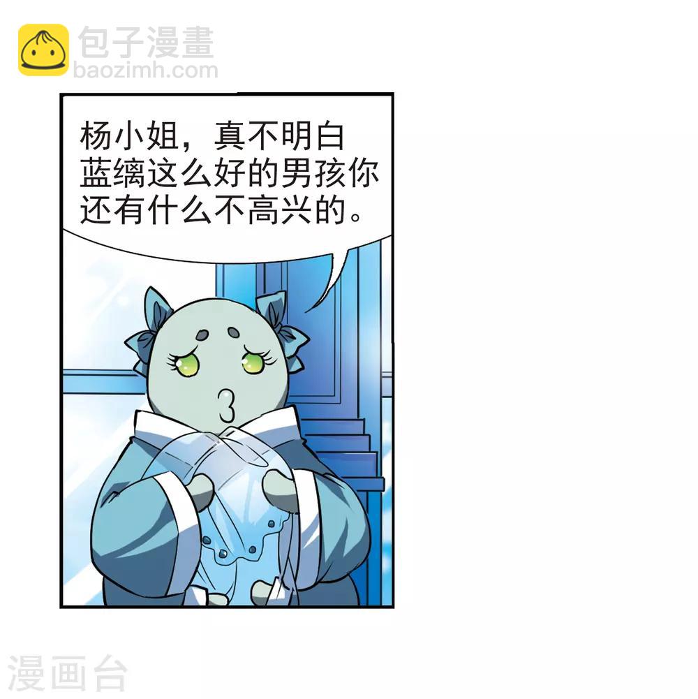 🍱三眼哮天录 第48话 必须嫁给我 第25页