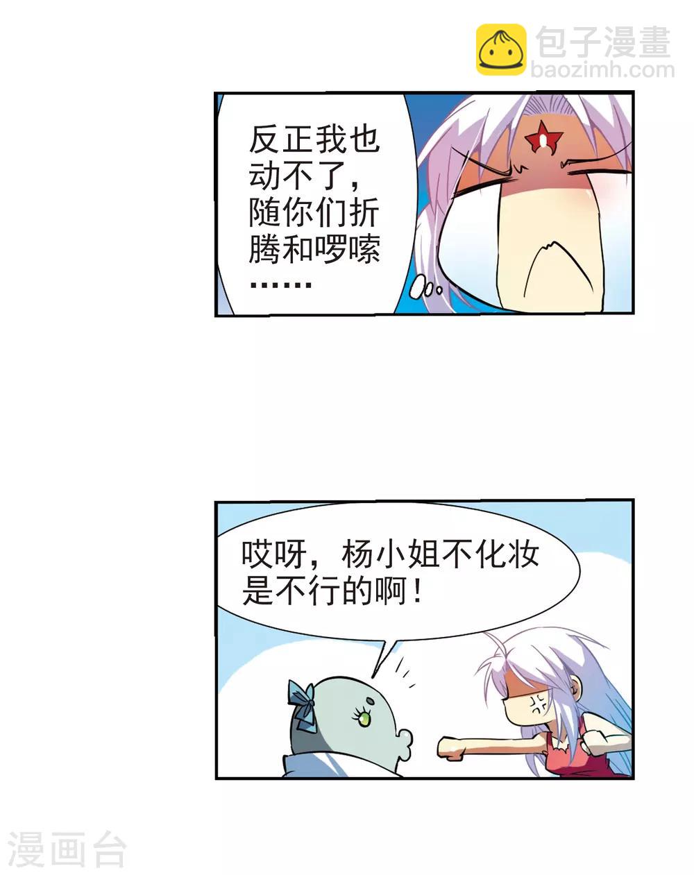 🍱三眼哮天录 第48话 必须嫁给我 第26页