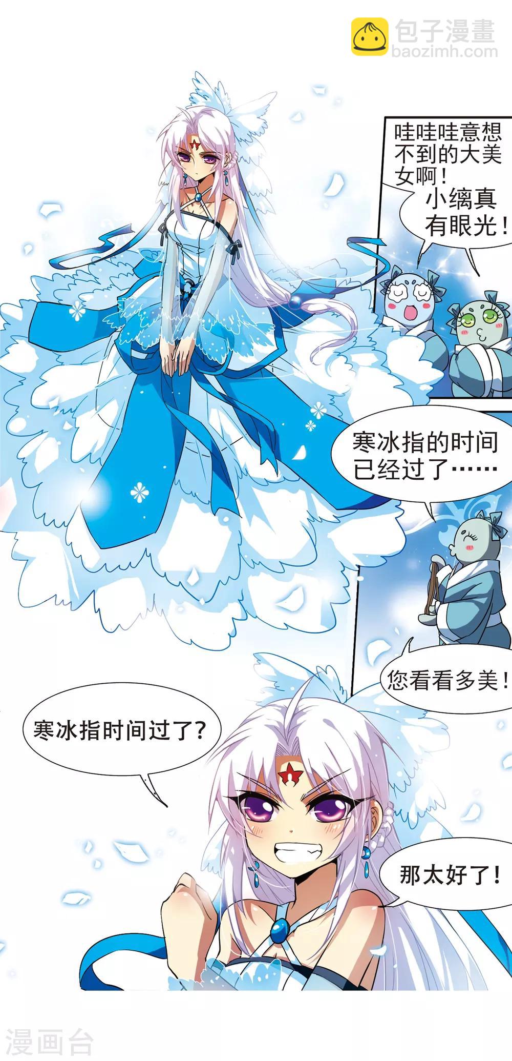 🍱三眼哮天录 第48话 必须嫁给我 第27页