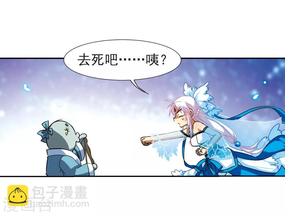 🍱三眼哮天录 第48话 必须嫁给我 第28页