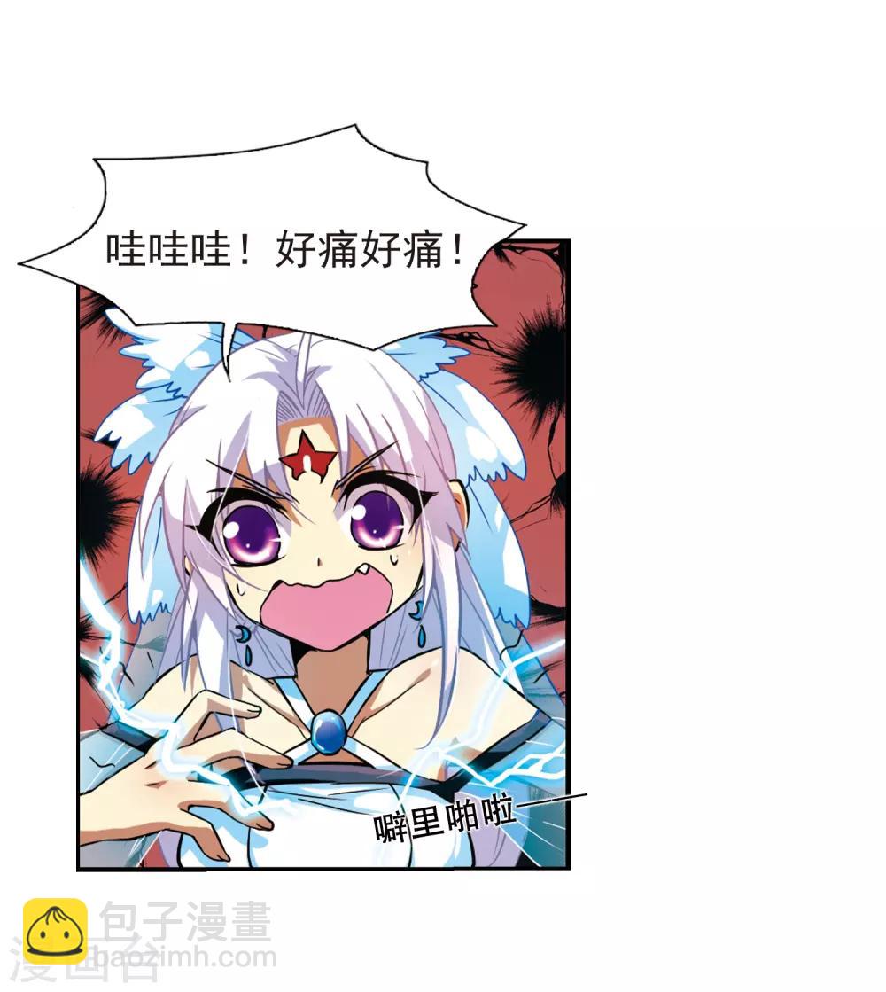 🍱三眼哮天录 第48话 必须嫁给我 第29页
