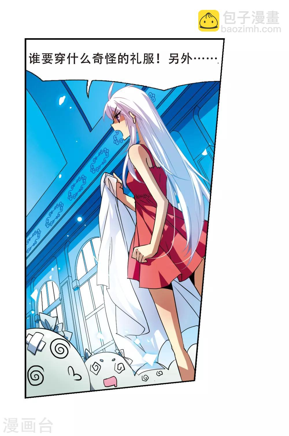 🍱三眼哮天录 第48话 必须嫁给我 第3页