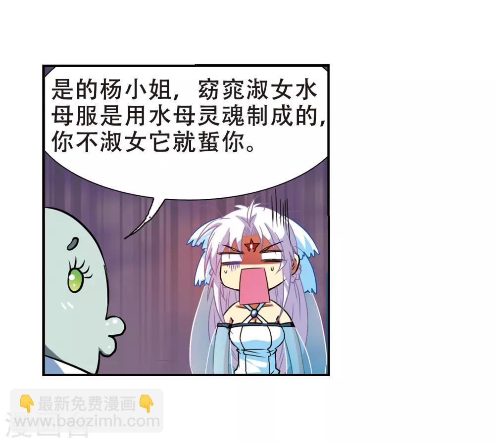 🍱三眼哮天录 第48话 必须嫁给我 第31页