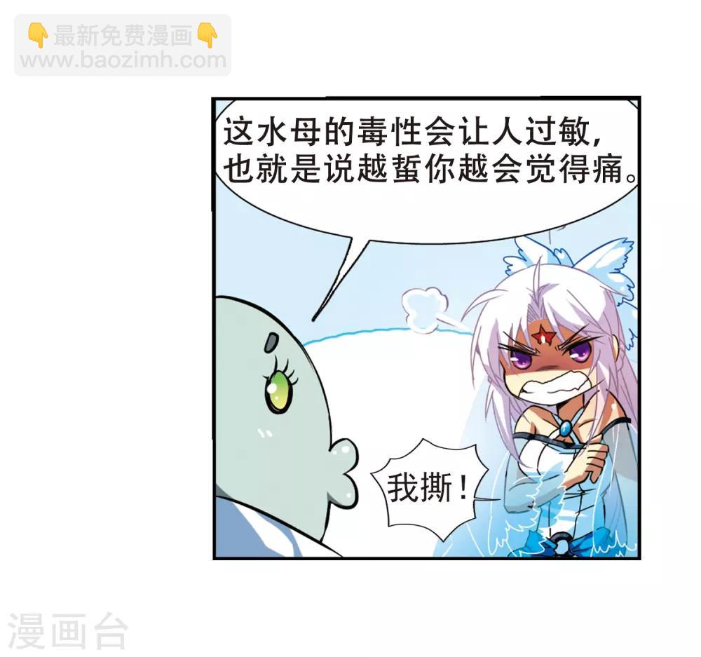 🍱三眼哮天录 第48话 必须嫁给我 第32页