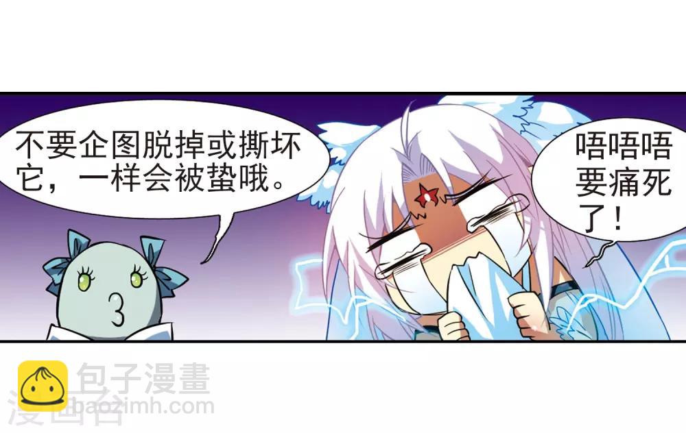 🍱三眼哮天录 第48话 必须嫁给我 第33页