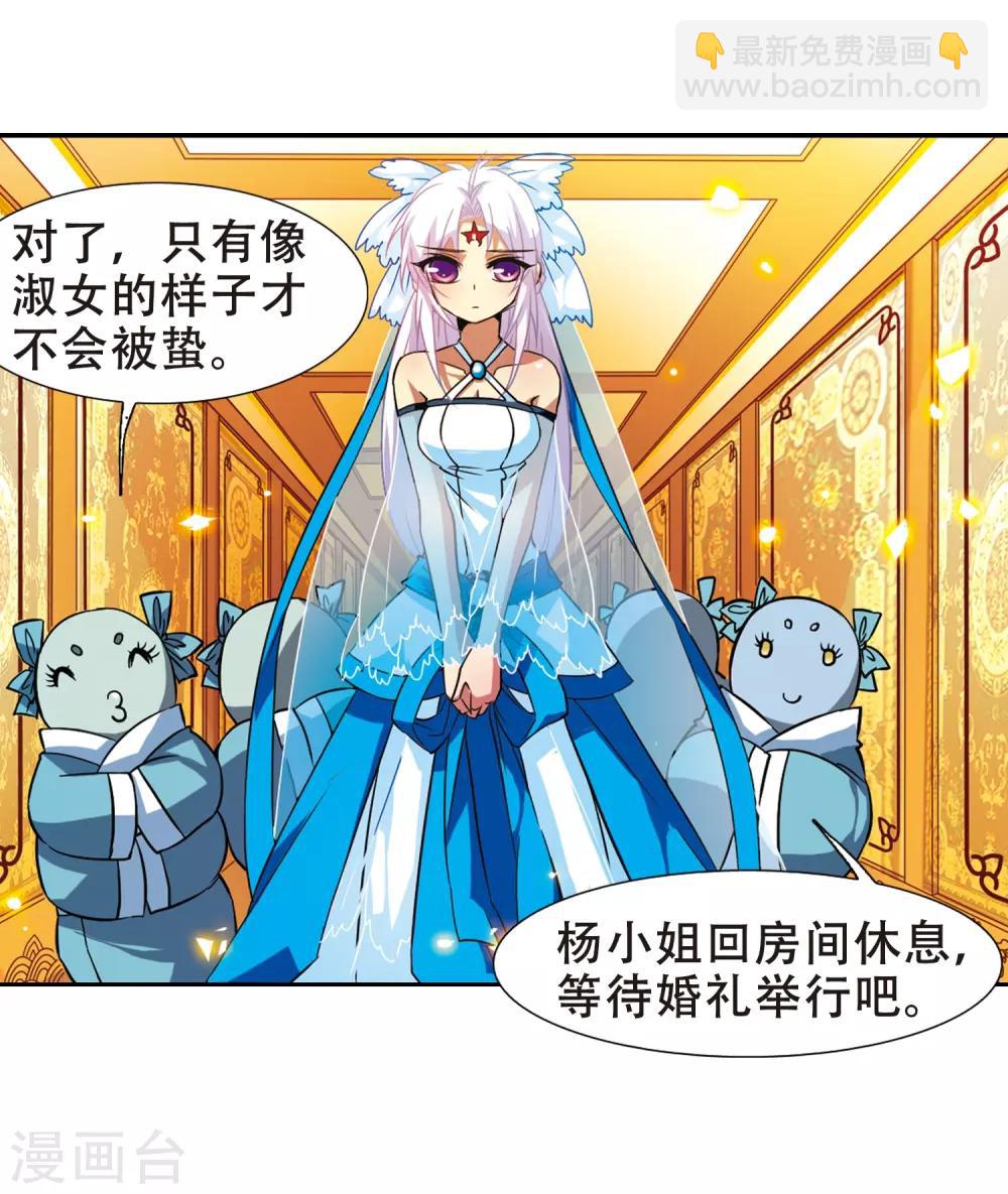 🍱三眼哮天录 第48话 必须嫁给我 第34页