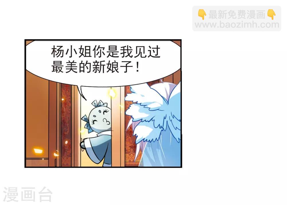🍱三眼哮天录 第48话 必须嫁给我 第35页