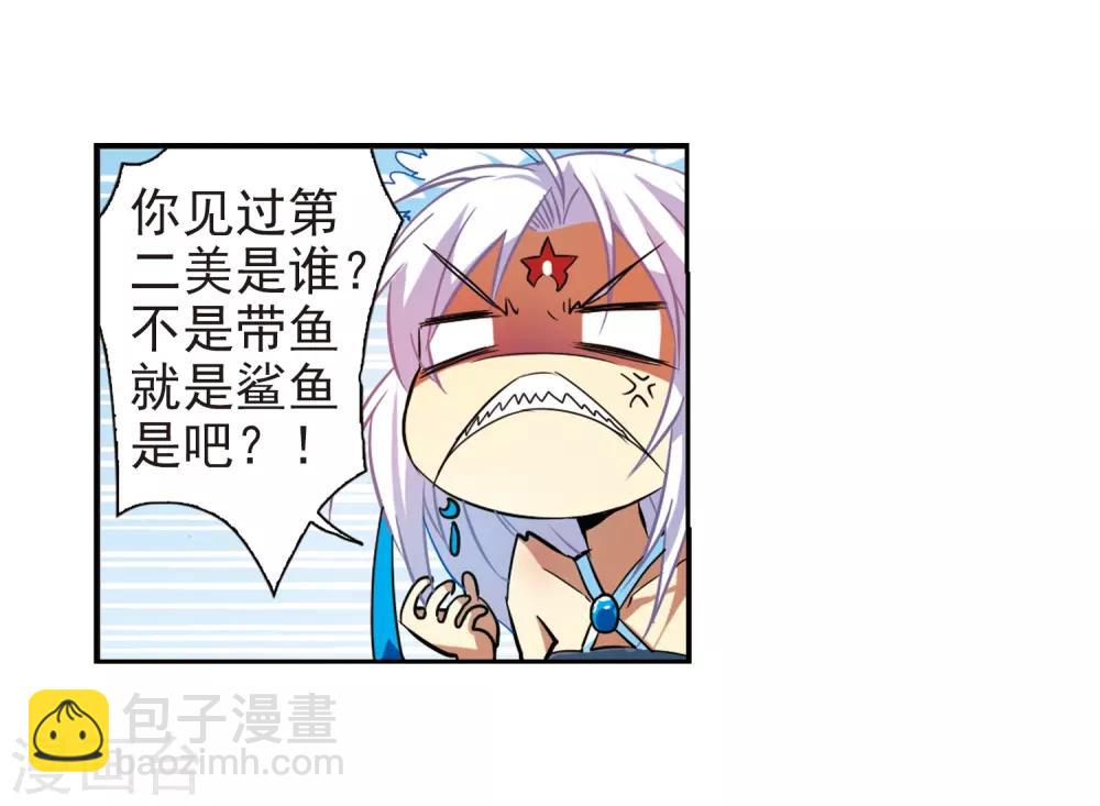 🍱三眼哮天录 第48话 必须嫁给我 第37页