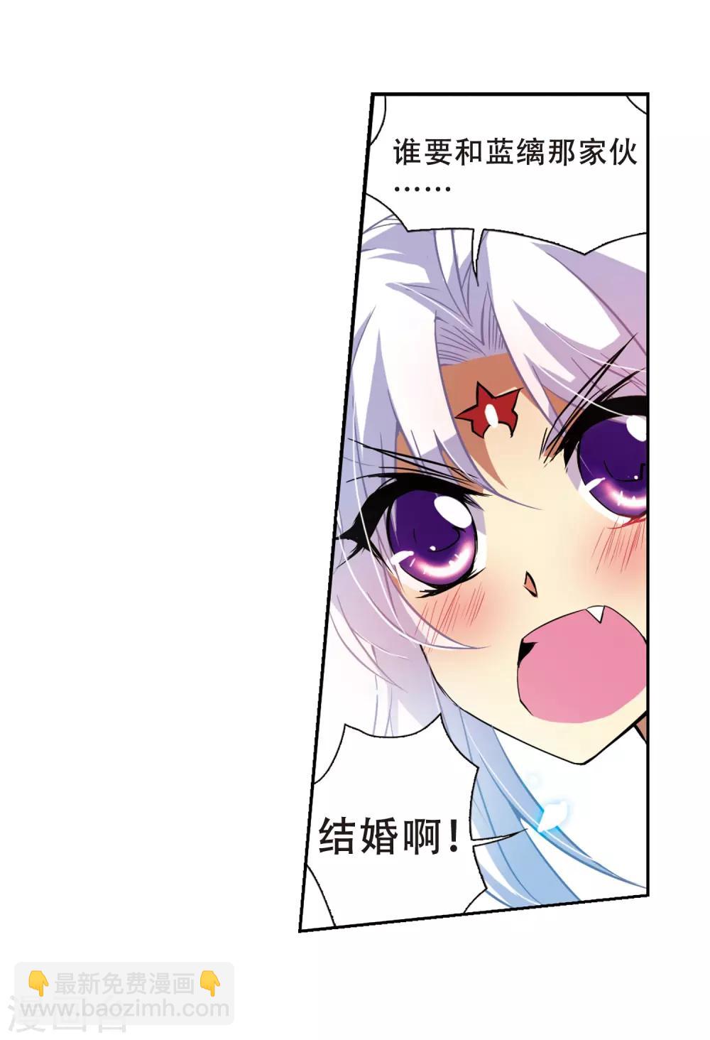 🍱三眼哮天录 第48话 必须嫁给我 第4页