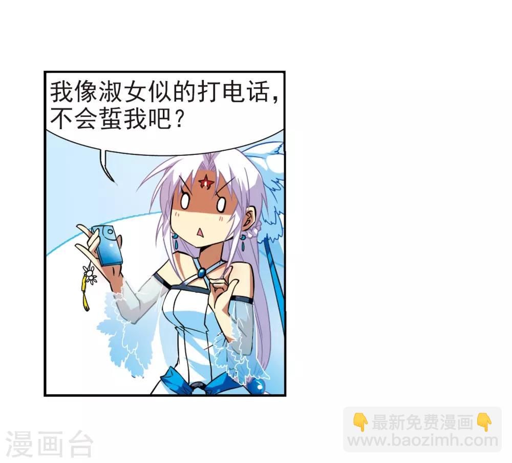 🍱三眼哮天录 第48话 必须嫁给我 第40页