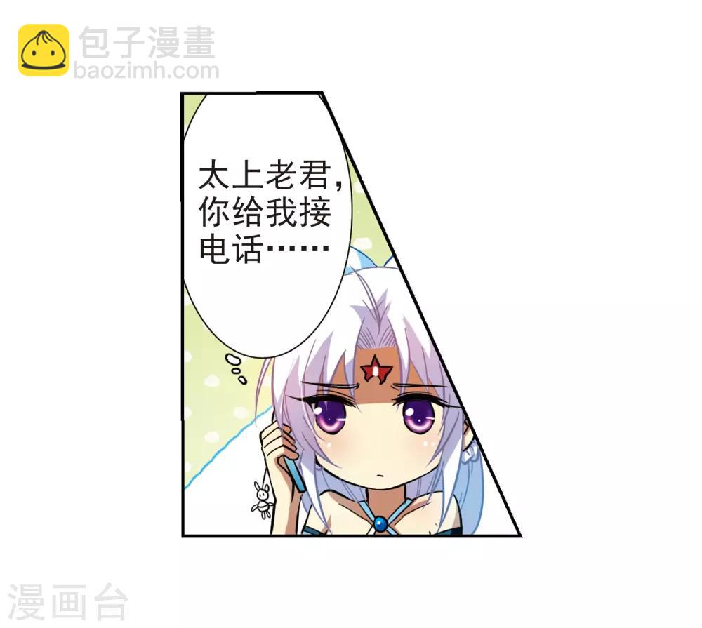 🍱三眼哮天录 第48话 必须嫁给我 第41页