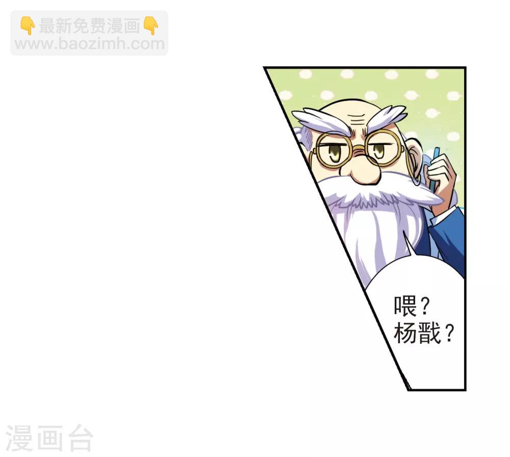 🍱三眼哮天录 第48话 必须嫁给我 第42页