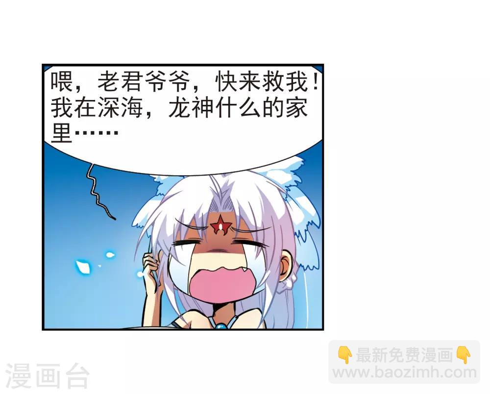 🍱三眼哮天录 第48话 必须嫁给我 第43页