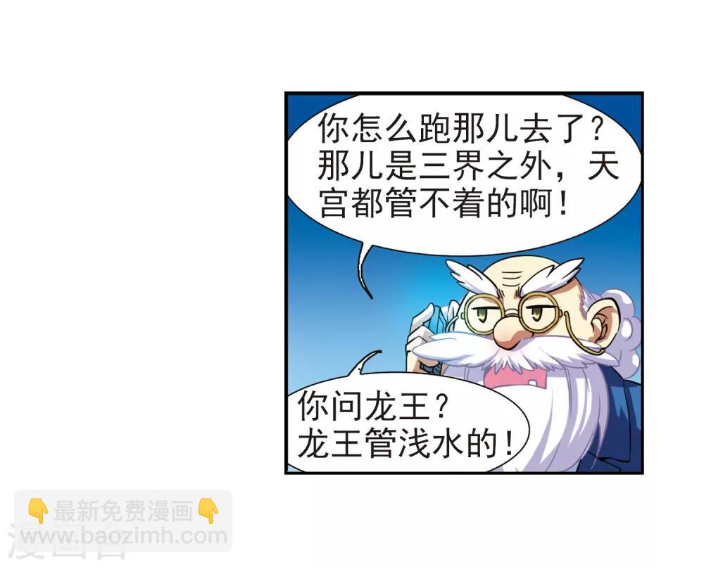 🍱三眼哮天录 第48话 必须嫁给我 第44页