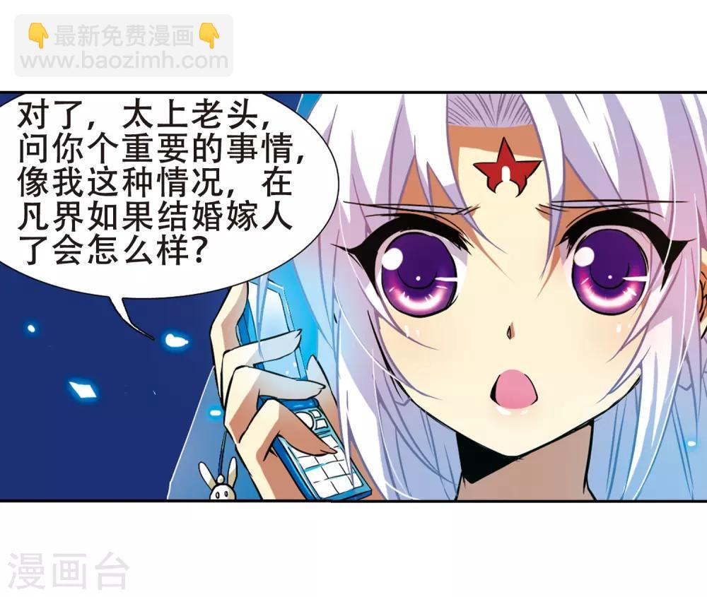 🍱三眼哮天录 第48话 必须嫁给我 第45页