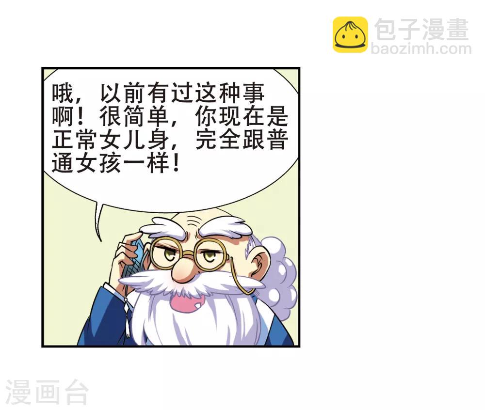 🍱三眼哮天录 第48话 必须嫁给我 第46页