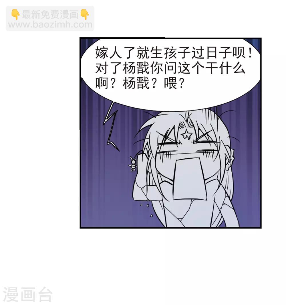 🍱三眼哮天录 第48话 必须嫁给我 第47页