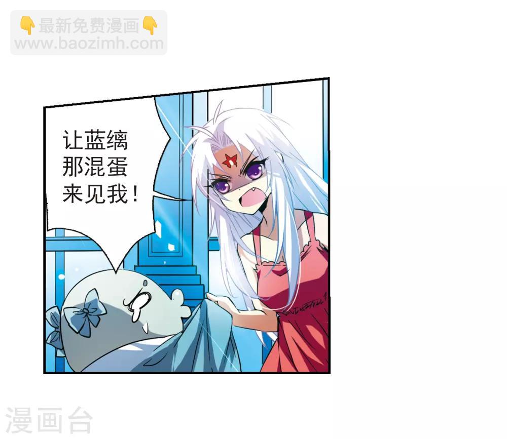 🍱三眼哮天录 第48话 必须嫁给我 第5页