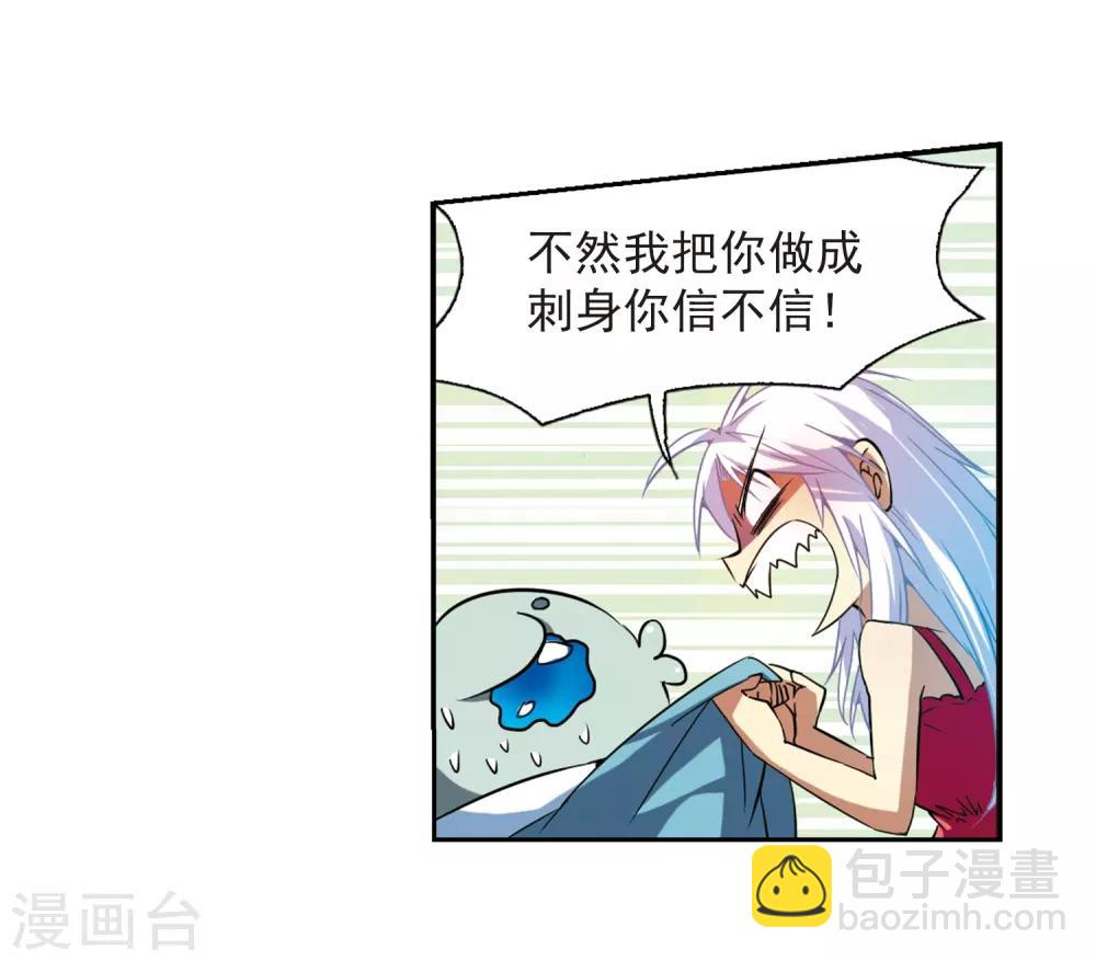 🍱三眼哮天录 第48话 必须嫁给我 第6页