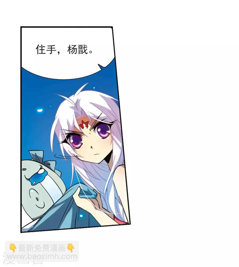🍱三眼哮天录 第48话 必须嫁给我 第7页
