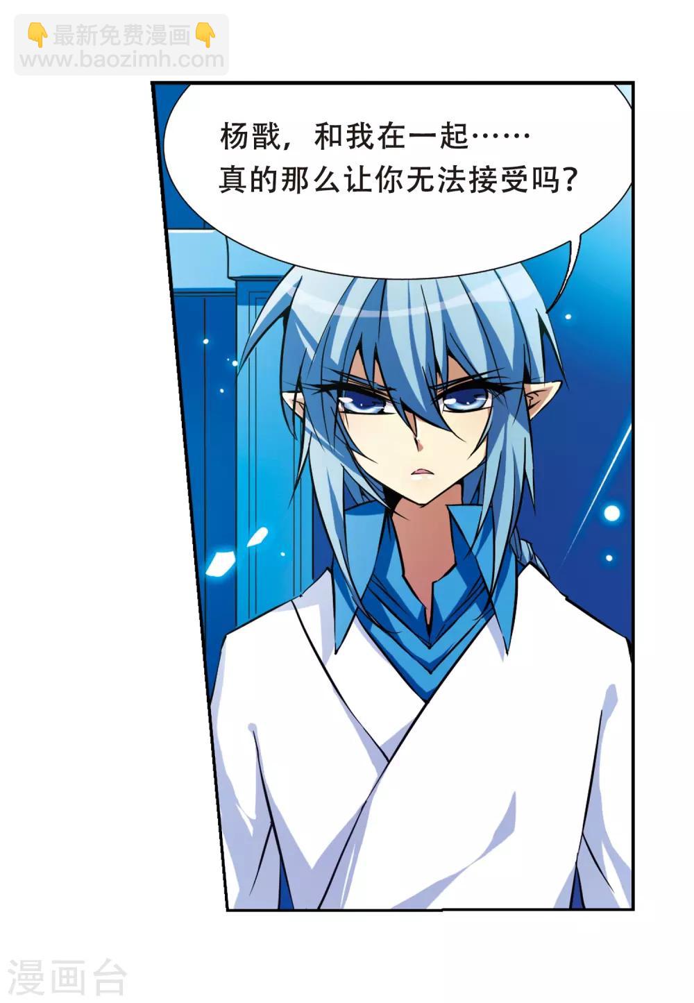 🍱三眼哮天录 第48话 必须嫁给我 第9页