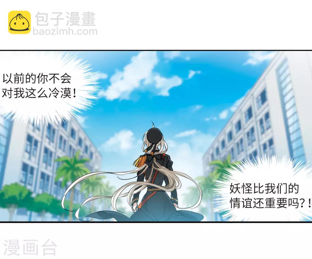 🍱三眼哮天录 第2季31话 盘根错节1 第17页