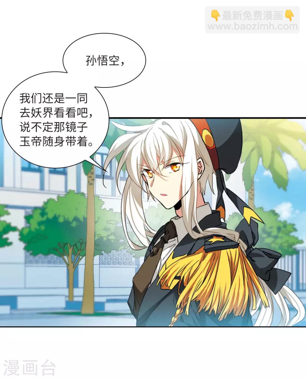 🍱三眼哮天录 第2季31话 盘根错节1 第18页