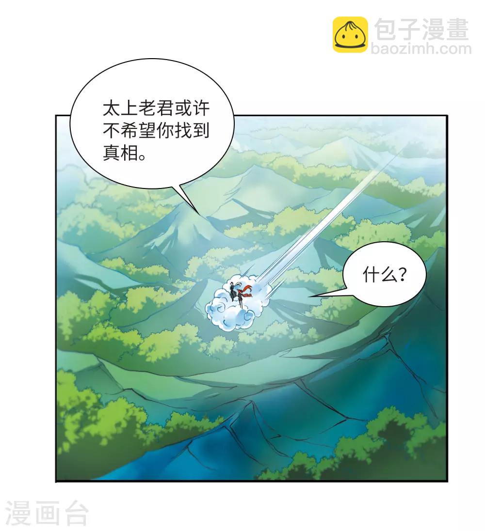 🍱三眼哮天录 第2季31话 盘根错节1 第25页
