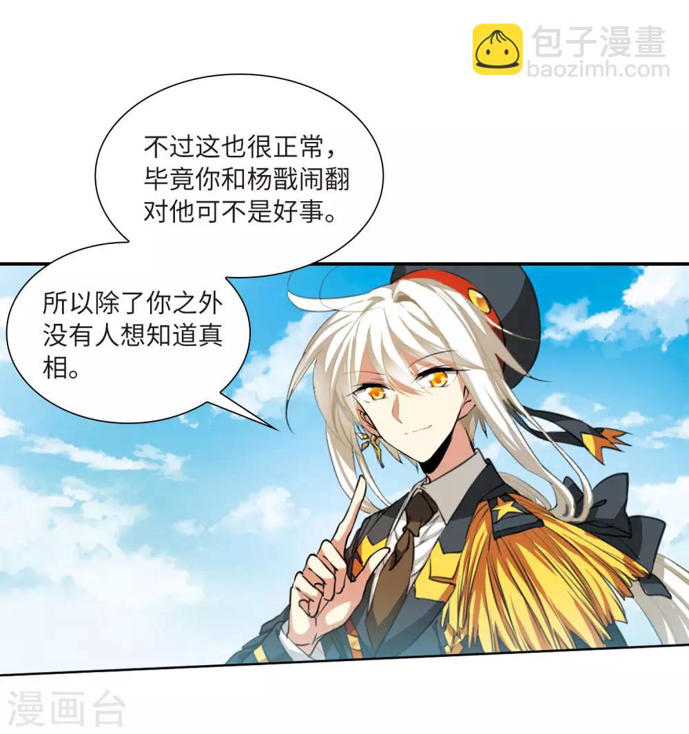 🍱三眼哮天录 第2季31话 盘根错节1 第26页