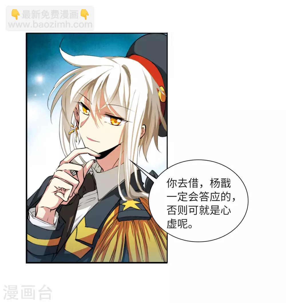 🍱三眼哮天录 第2季31话 盘根错节1 第31页