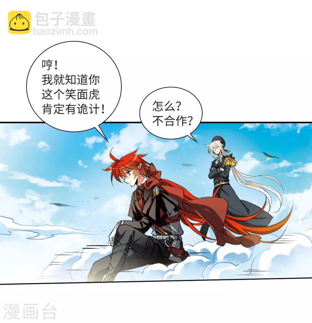 🍱三眼哮天录 第2季31话 盘根错节1 第33页