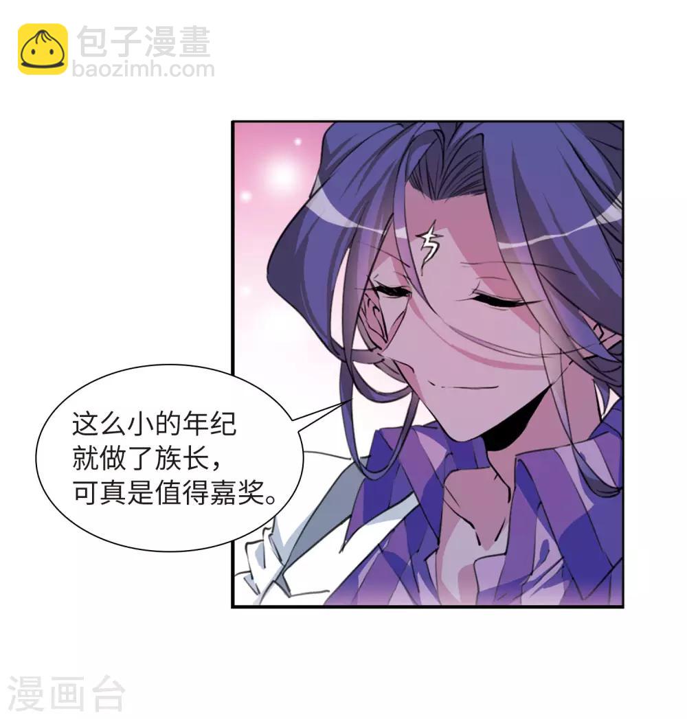 🍱三眼哮天录 第2季33话 盘根错节3 第11页