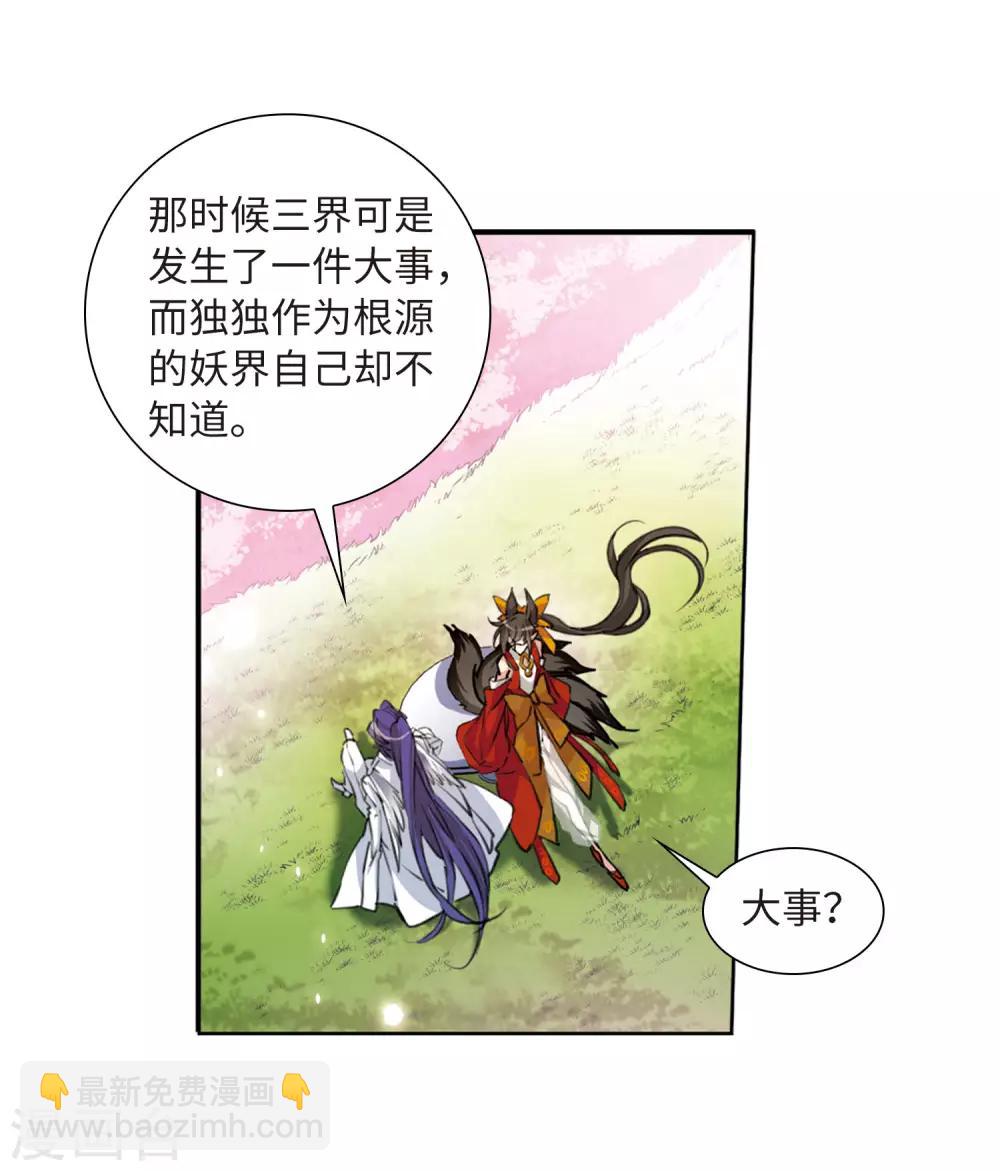 🍱三眼哮天录 第2季33话 盘根错节3 第13页
