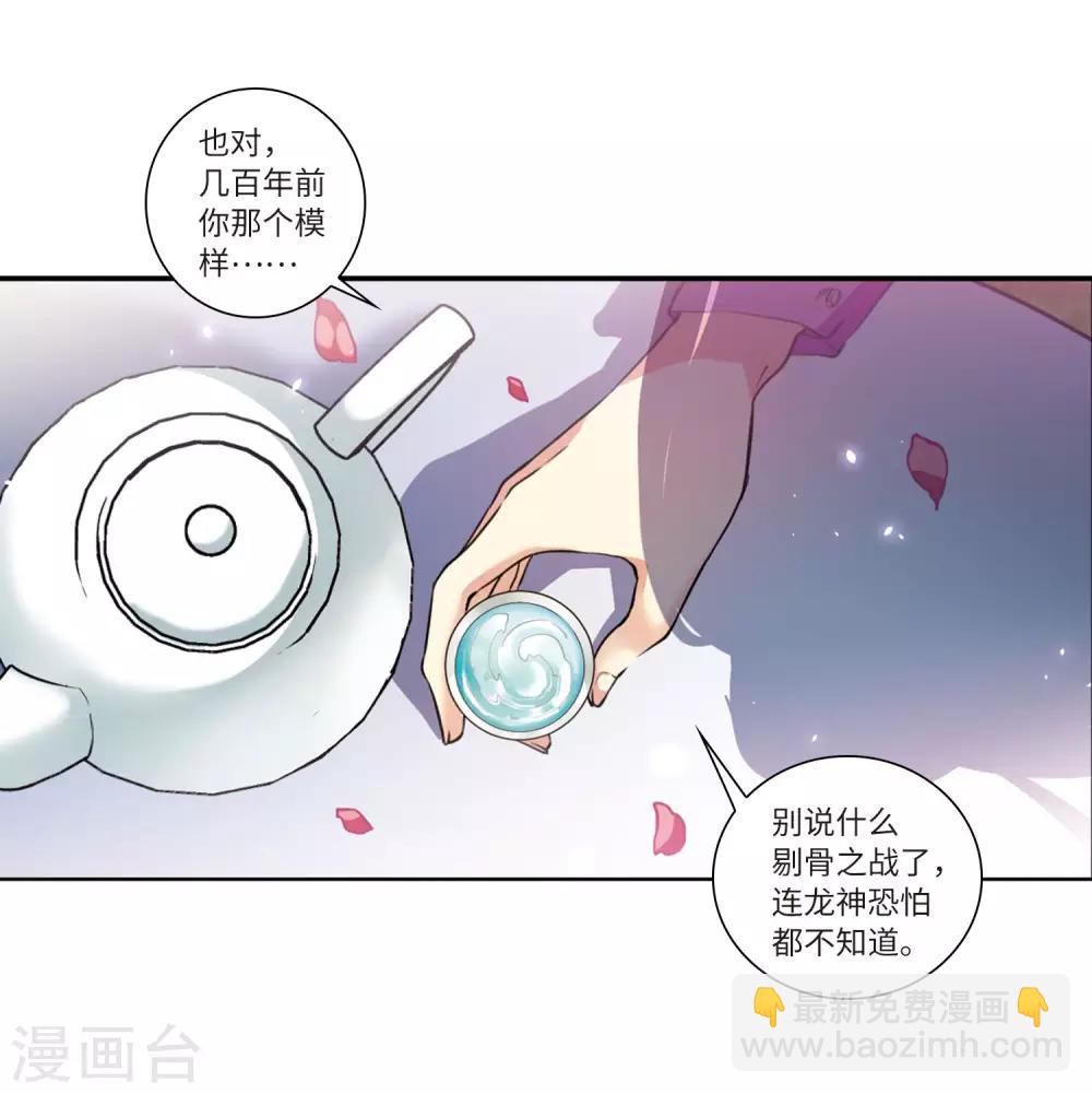 🍱三眼哮天录 第2季33话 盘根错节3 第17页