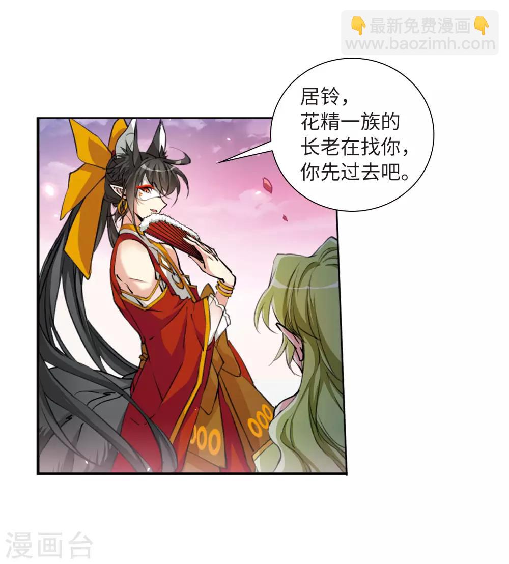 🍱三眼哮天录 第2季33话 盘根错节3 第22页