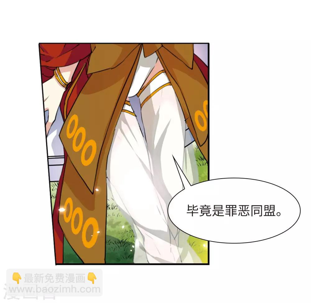 🍱三眼哮天录 第2季33话 盘根错节3 第28页