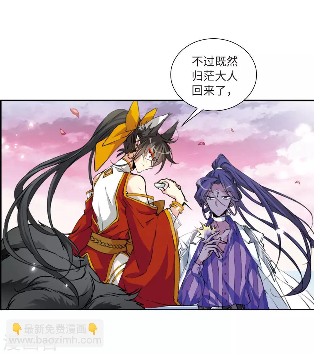 🍱三眼哮天录 第2季33话 盘根错节3 第29页