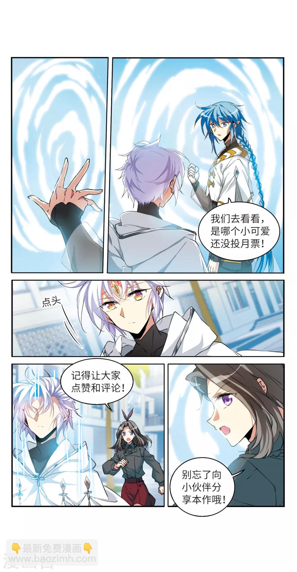 🍱三眼哮天录 第2季33话 盘根错节3 第32页
