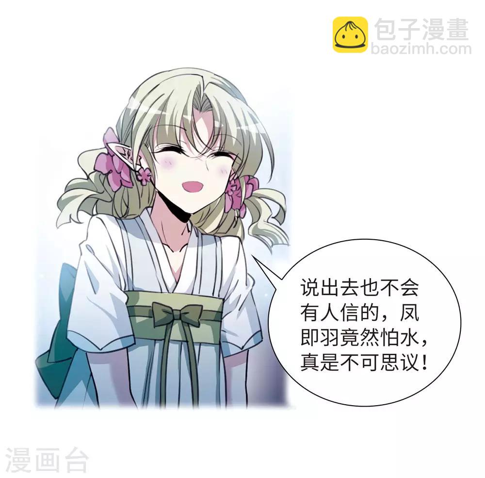 🍱三眼哮天录 第2季35话 凤铃有别2 第14页