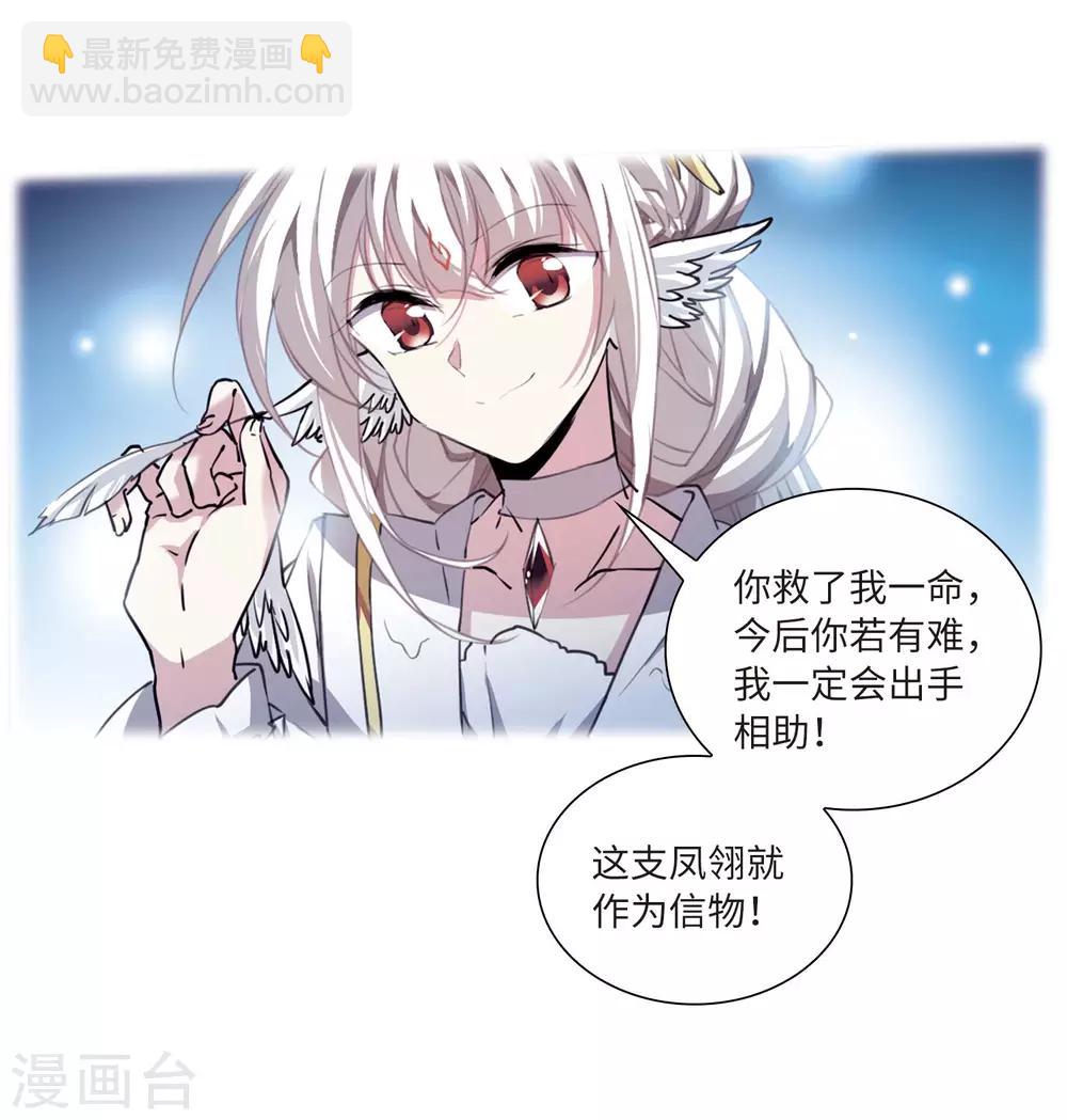 🍱三眼哮天录 第2季35话 凤铃有别2 第17页