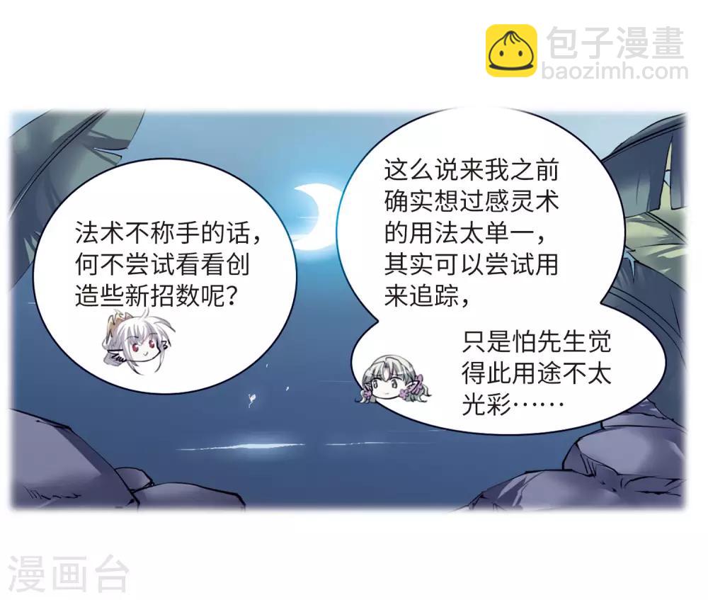 🍱三眼哮天录 第2季35话 凤铃有别2 第23页