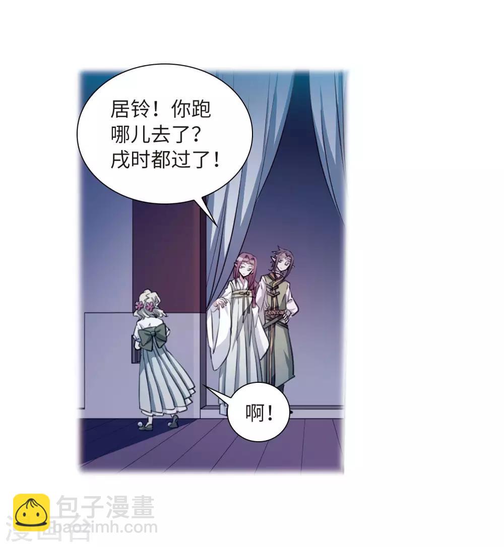 🍱三眼哮天录 第2季35话 凤铃有别2 第29页