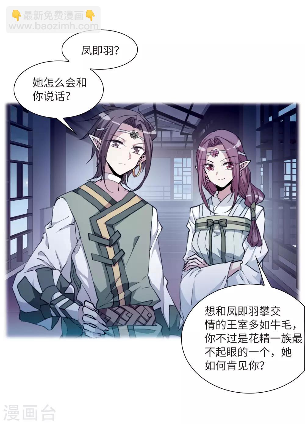 🍱三眼哮天录 第2季35话 凤铃有别2 第31页