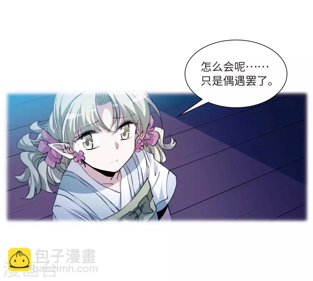 🍱三眼哮天录 第2季35话 凤铃有别2 第33页