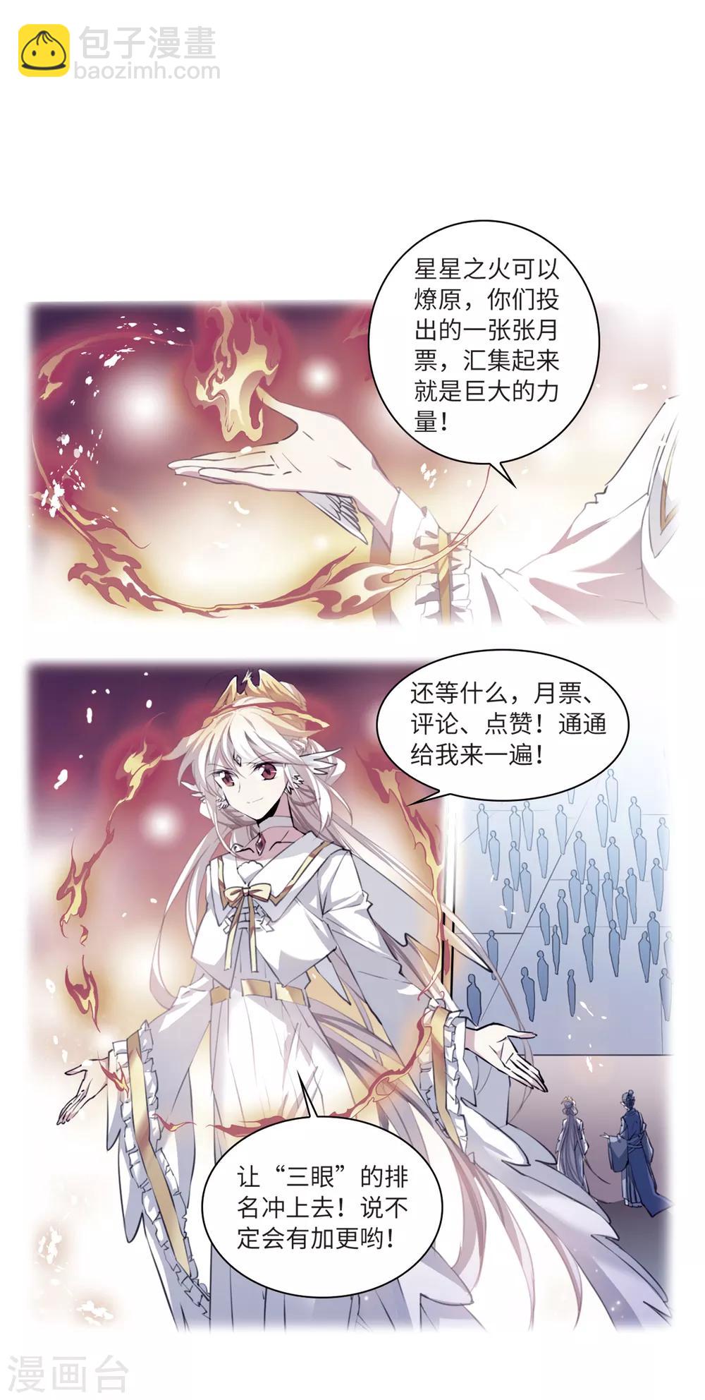 🍱三眼哮天录 第2季35话 凤铃有别2 第34页
